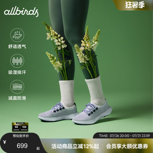 Allbirds天丝云感跑鞋