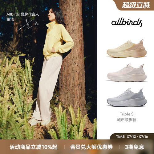 董洁同款Allbirds Triple S 顺步鞋 26新款舒适女休闲运动休闲鞋