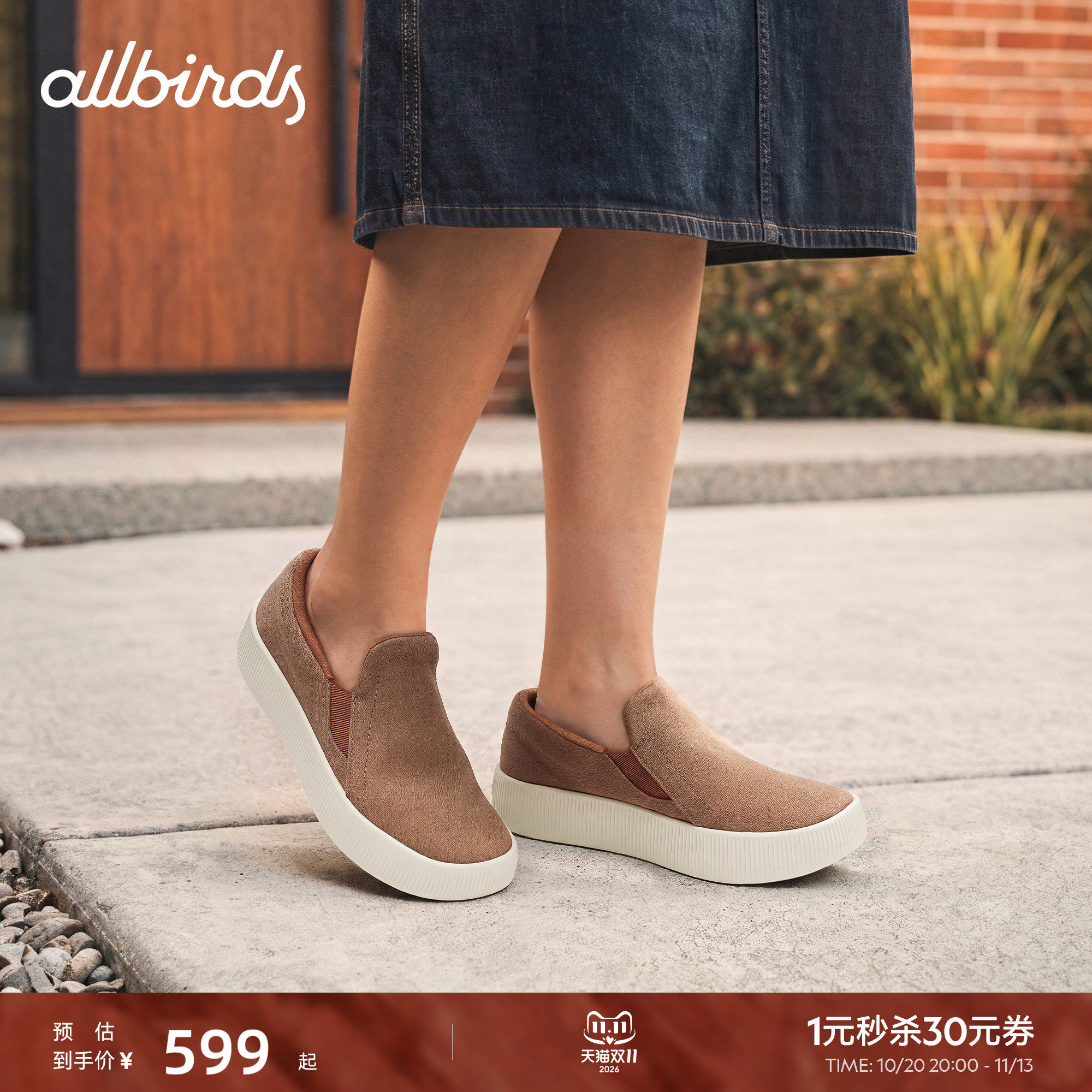 Allbirds一脚蹬Lounger Lift轻盈支撑透气舒适厚底低帮女士休闲鞋
