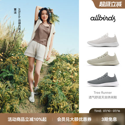 董洁同款Allbirds天丝鞋Tree Runner通勤舒适呼吸鞋透气男女鞋