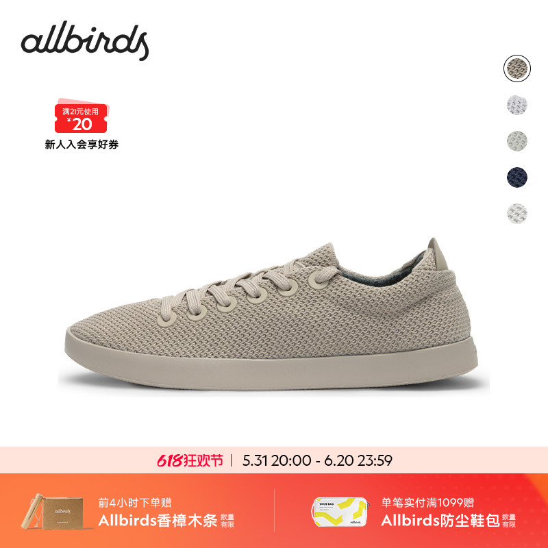 【新品】Allbirds Tree Piper春夏桉树舒适休闲鞋低帮板鞋男女鞋