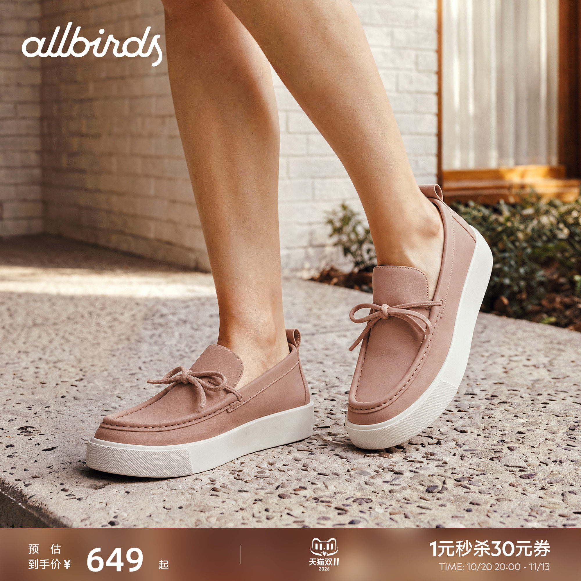 Allbirds 一脚蹬Booster Slip On Terralux 舒适透气厚底休闲女鞋