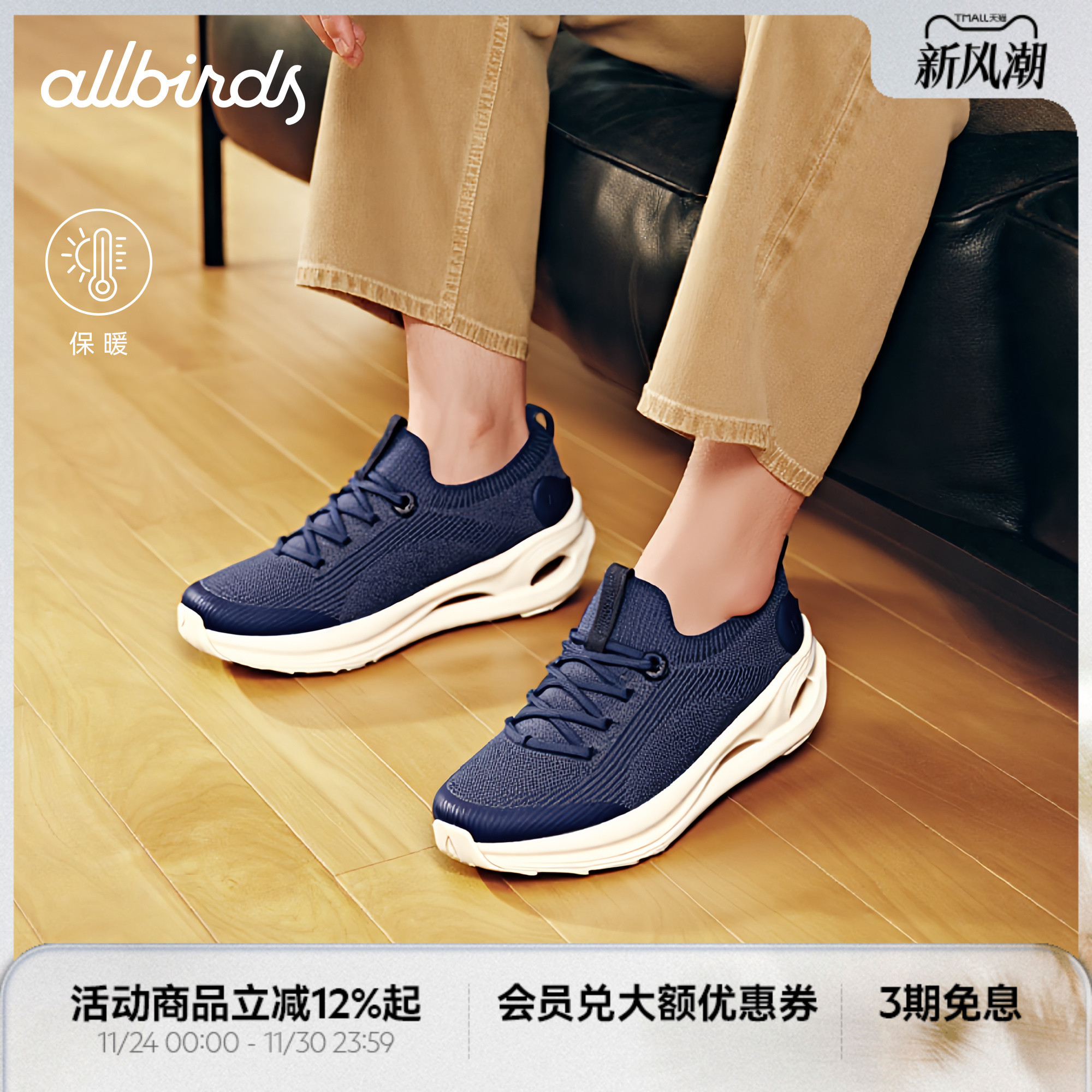 Allbirds羊毛保暖休闲鞋