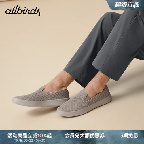Allbirds一脚蹬软面透气休闲鞋