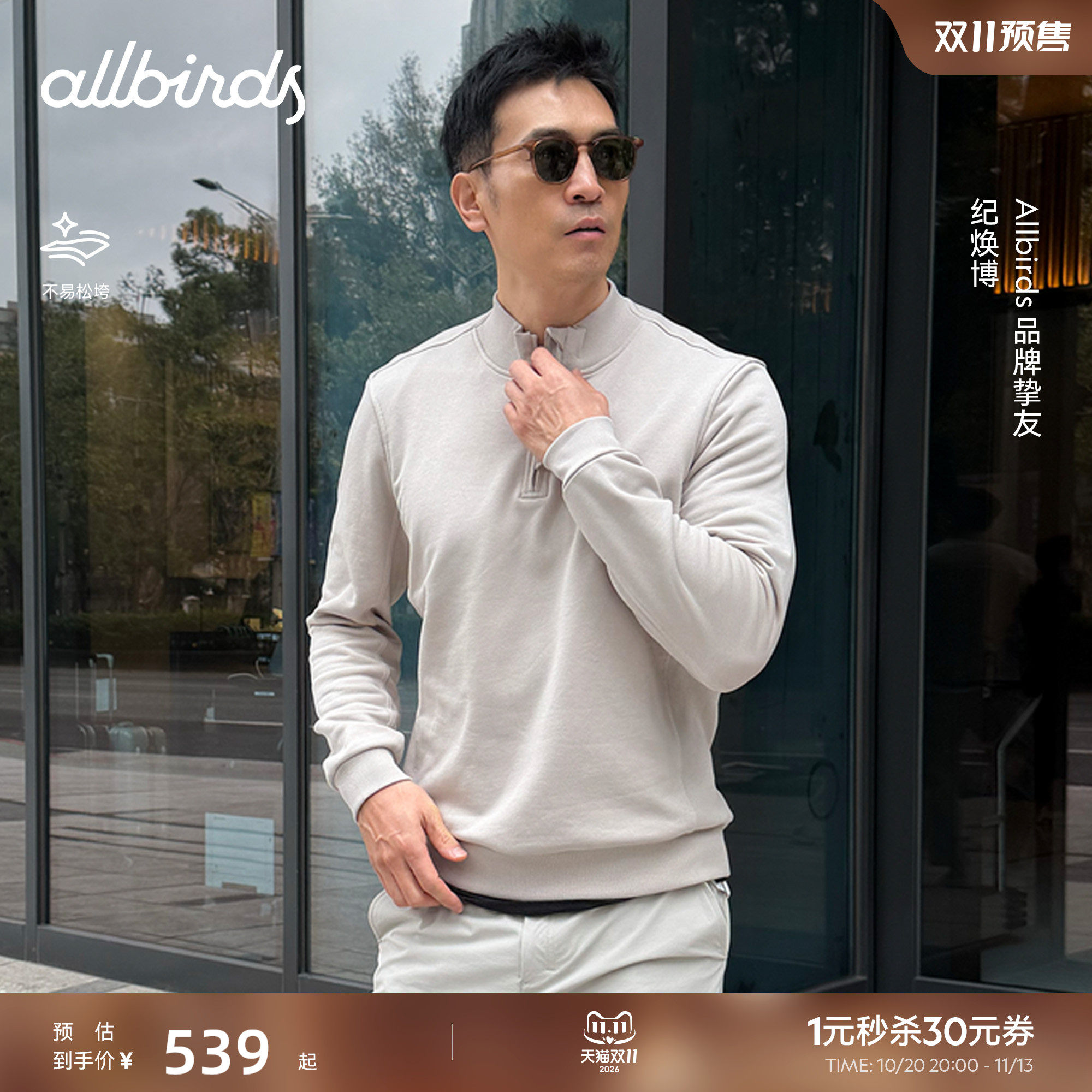Allbirds26新款 Anytime男士日常休闲宽松套头半拉链无帽卫衣上衣
