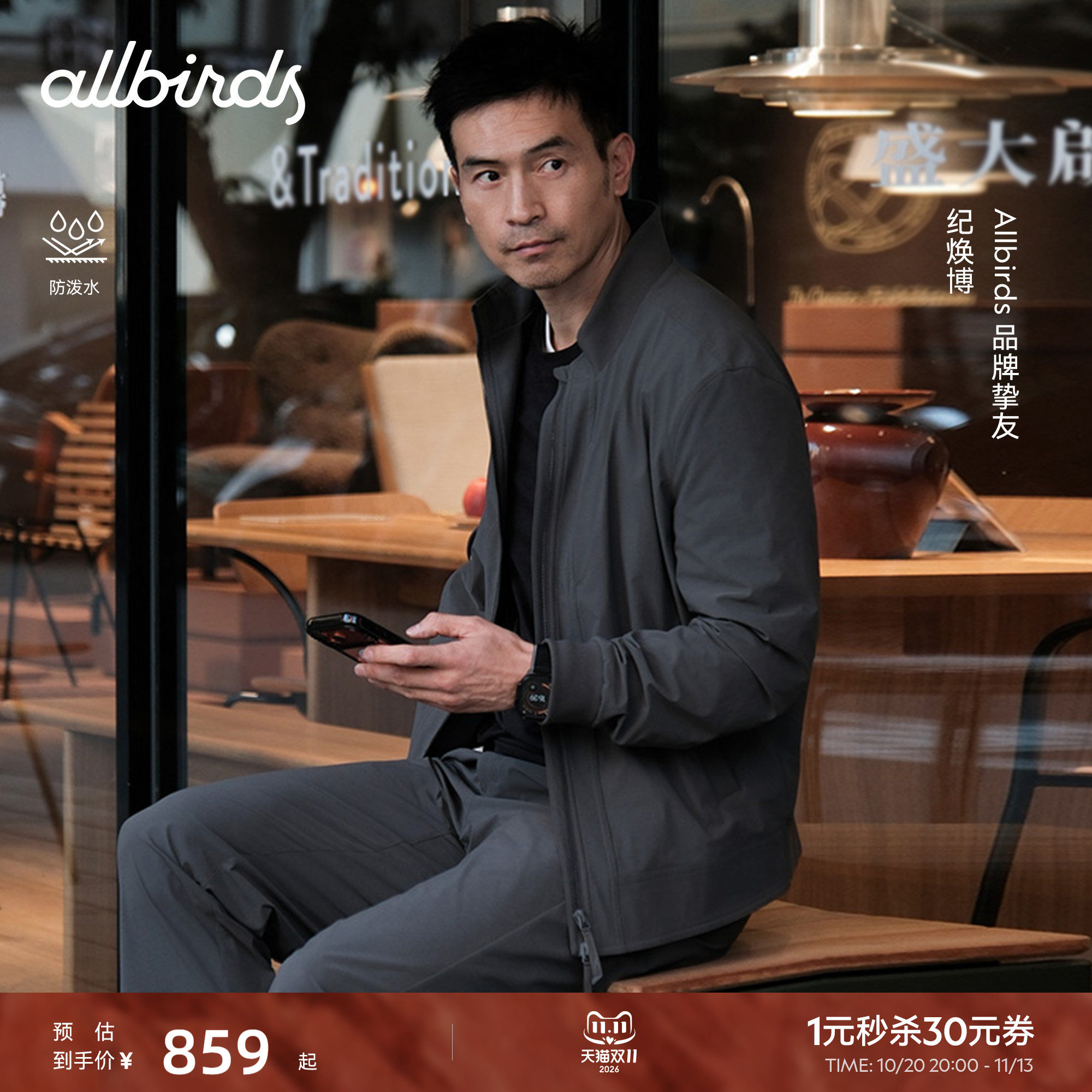 Allbirds防泼水夹克26新款Elite秋冬都市商务通勤男士梭织外套