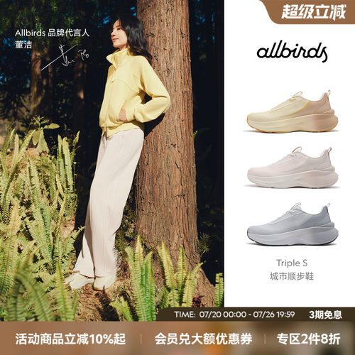 董洁同款Allbirds Triple S 顺步鞋 26新款舒适女休闲运动休闲鞋