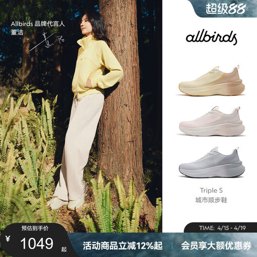 董洁同款Allbirds Triple S 顺步鞋 26新款舒适女休闲运动休闲鞋