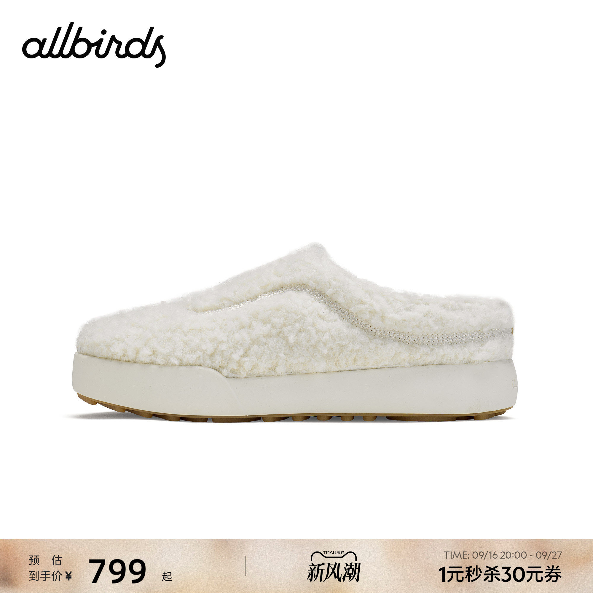 AllbirdsFluff毛绒女士半拖鞋