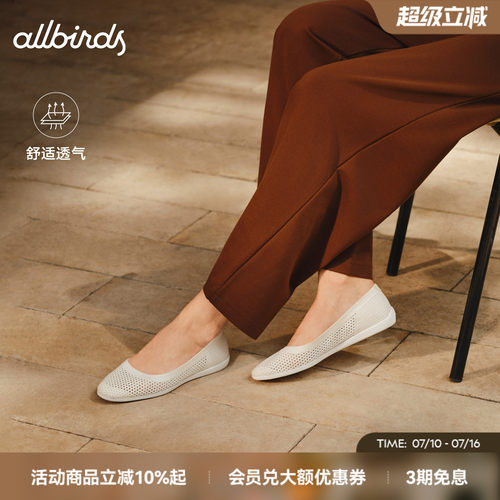 Allbirds透气通勤芭蕾女鞋