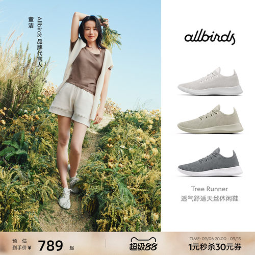 Allbirds轻便透气男女桉树休闲鞋