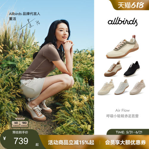 Allbirds赤足芭蕾AirFlow运动鞋