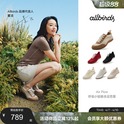 Allbirds赤足芭蕾AirFlow运动鞋