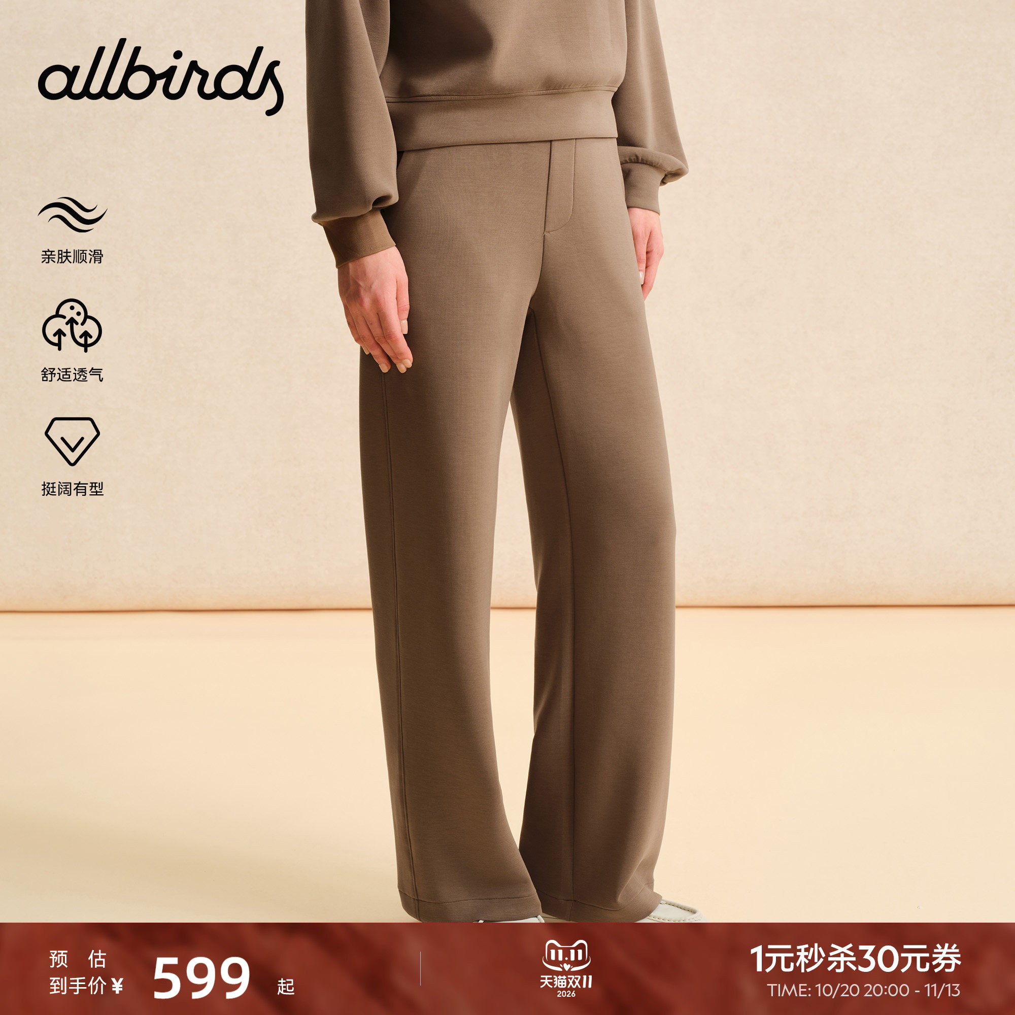Allbirds阔腿裤Anytime新品休闲通勤女士宽松舒适透气针织长裤