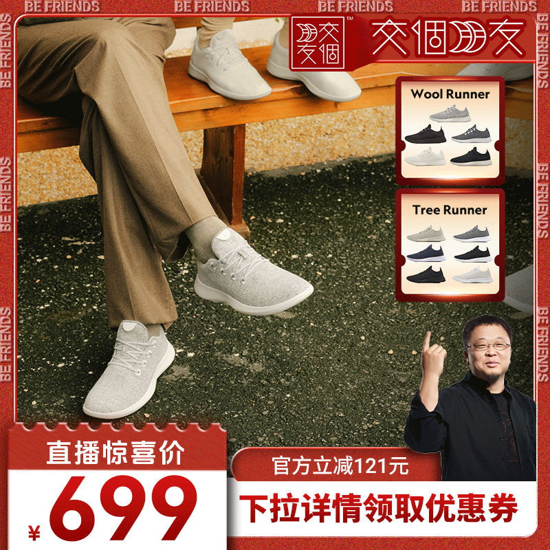 Allbirds轻便透气男女桉树休闲鞋