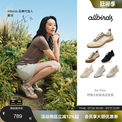 Allbirds赤足芭蕾AirFlow运动鞋