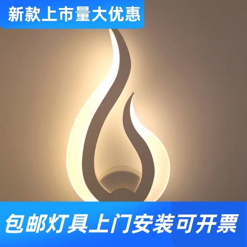 新款火焰led卧室床头壁灯 现代简约亚克力客厅背景墙过道楼梯工厂