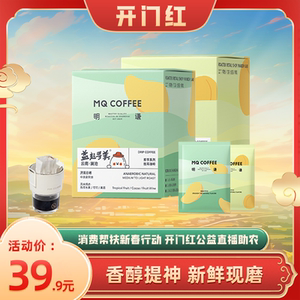 益起寻美 明谦挂耳美式咖啡云南澜沧咖啡滤泡式新鲜烘焙现磨手冲