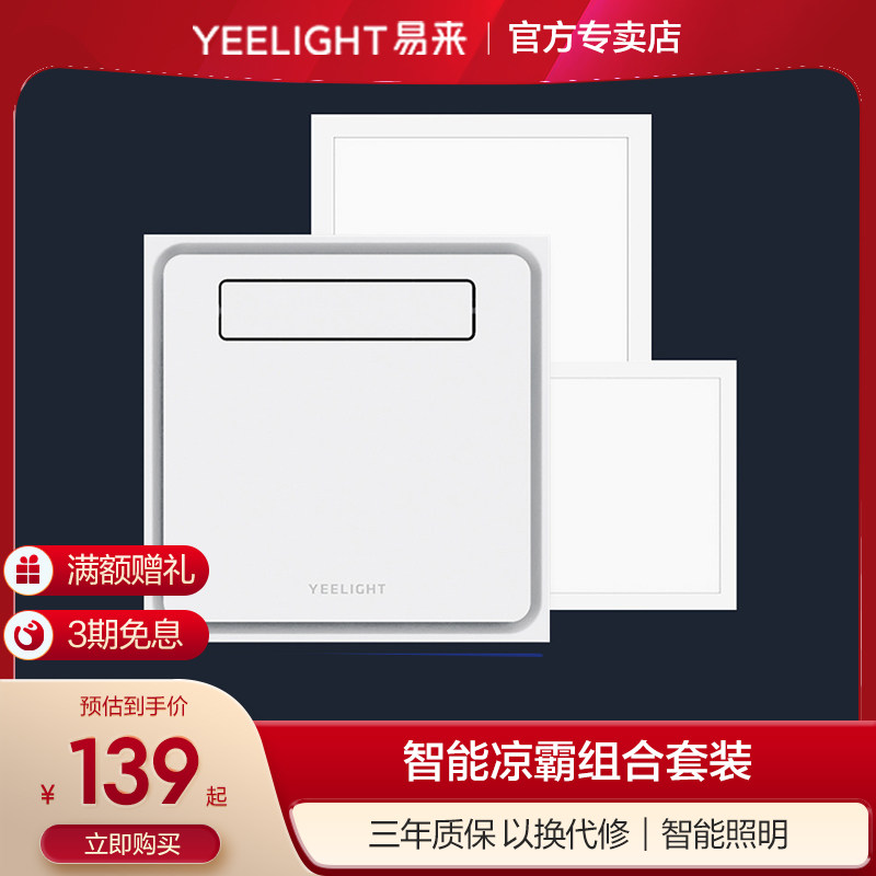 millet Yeelight intelligence Cool Pa Panel lights combination Integrate suspended ceiling electric fan TOILET Ceilingin the Decoration main material , Yuba , Multifunction Yuba  category - from Buy2taobao.com to provide professional Taobao agent buy service