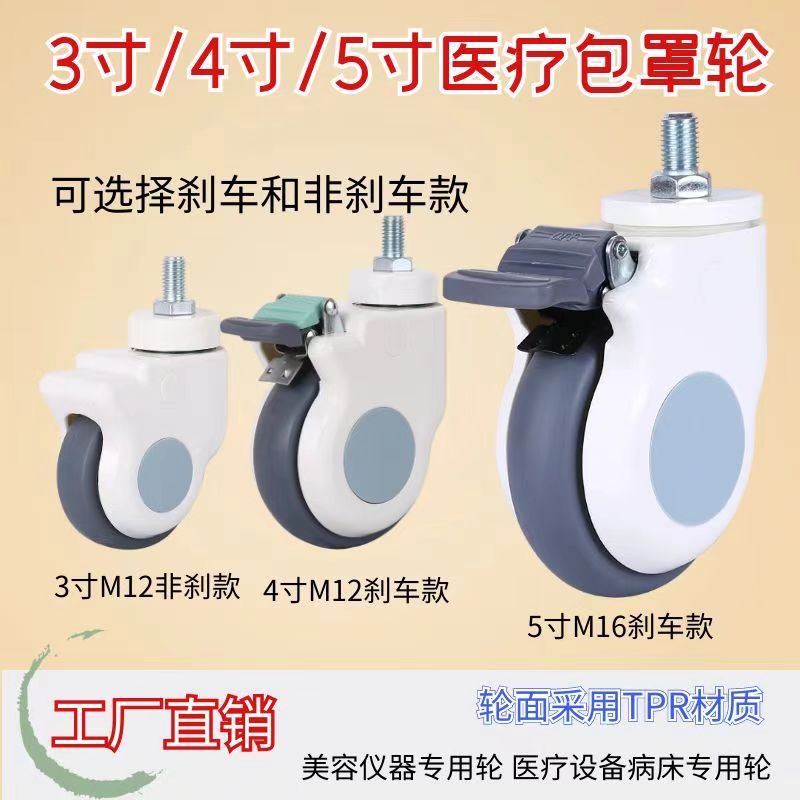 医用病床设备推车静音万向轮子