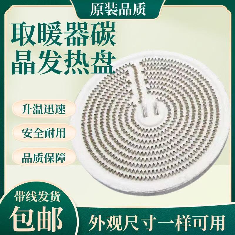 取暖器小太阳发热盘1000W碳晶通用烤火炉子电热扇发热管加热灯丝