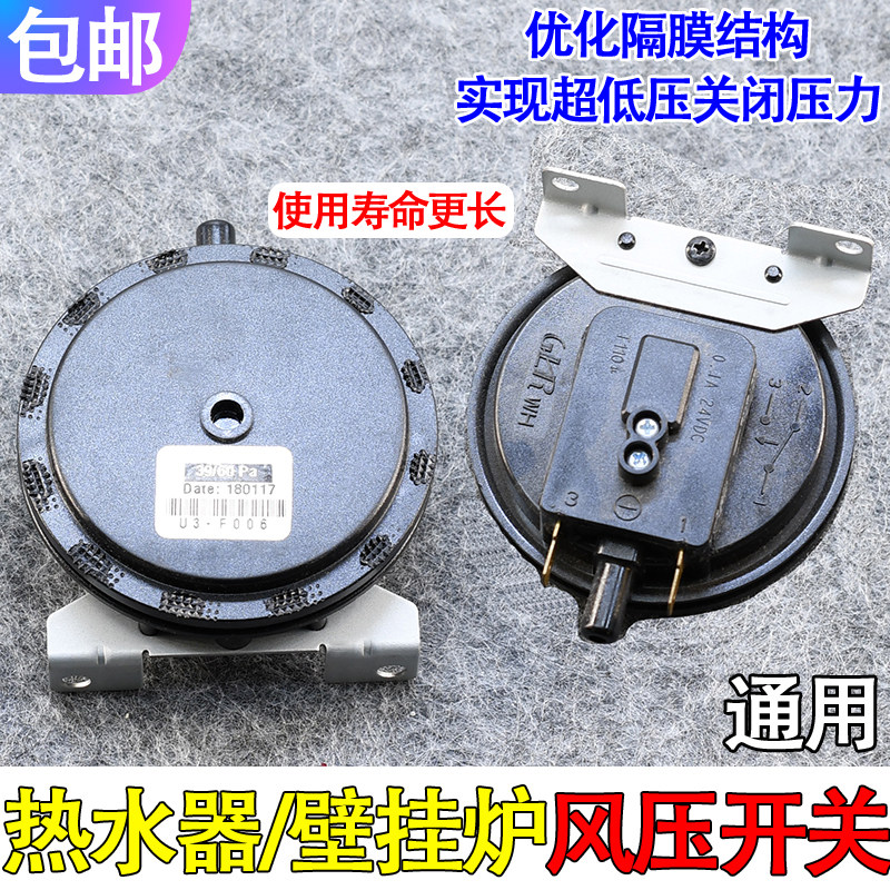 通用壁挂炉燃气热水器配件风压开关单咀风控开关风动开关39/60pa