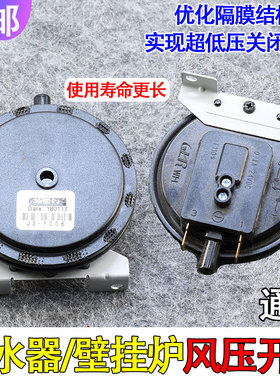 通用壁挂炉燃气热水器配件风压开关单咀风控开关风动开关39/60pa