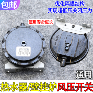 通用壁挂炉燃气热水器配件风压开关单咀风控开关风动开关39/60pa
