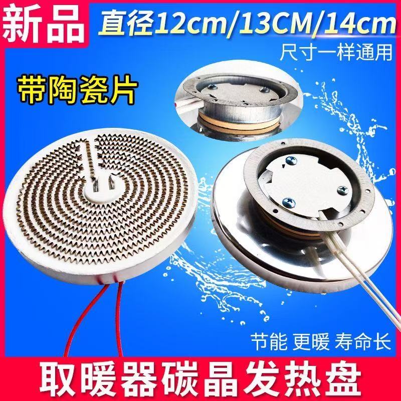 小太阳取暖器发热盘通用横竖电热丝碳晶盘碳晶发热盘烤火炉新铝盘
