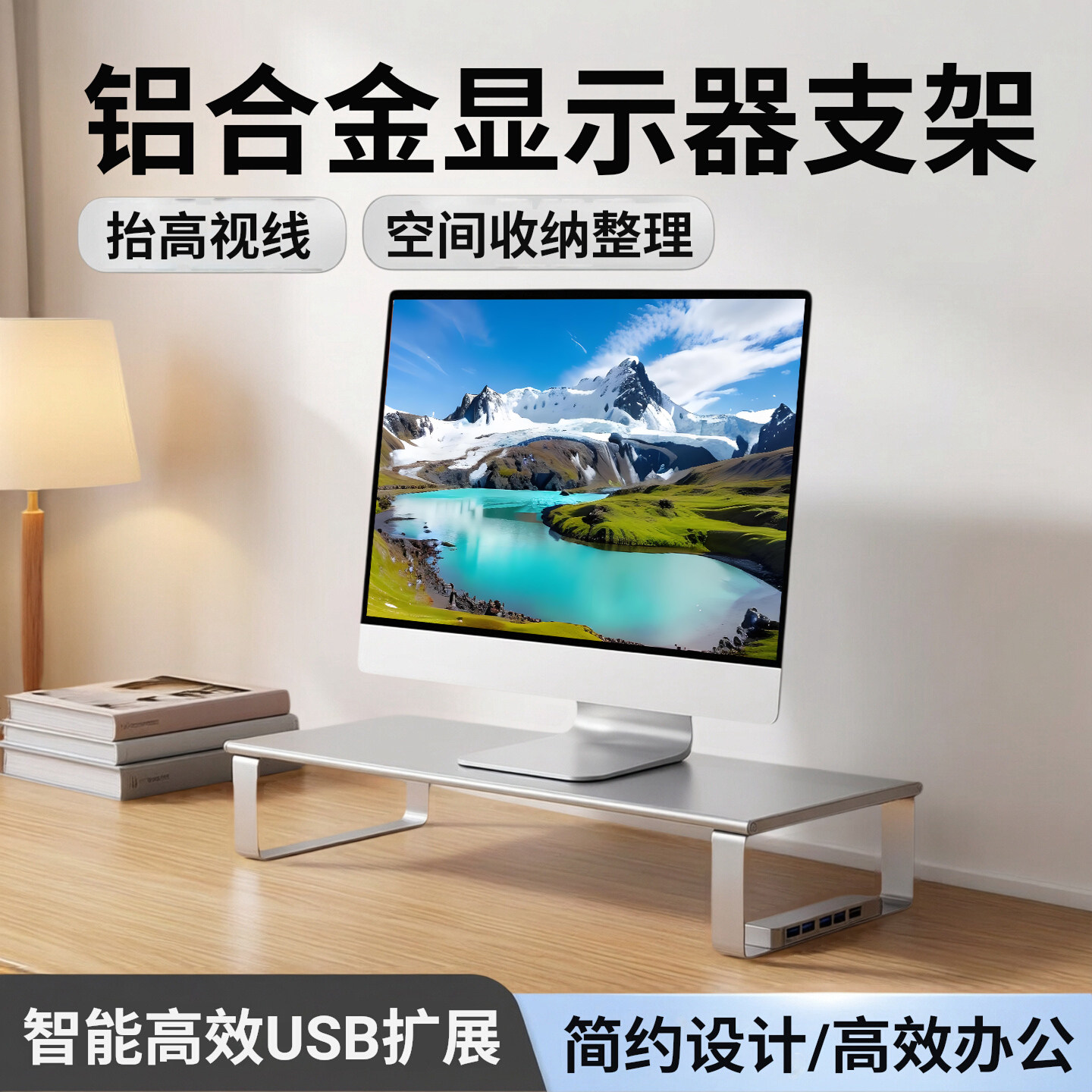 笔记本电脑显示器增高架台式显示屏桌面升高支架办公室工位改造铝合金收纳置物架托架底座多功能带usb扩展坞