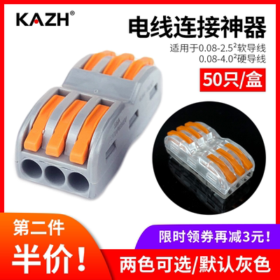 KAZH康哲正品快速接线端子