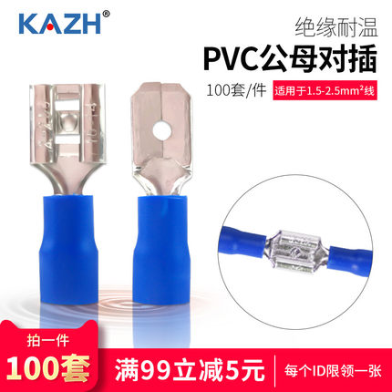 KAZH6.3插簧+插片预绝缘冷压接线端子公母对插头 100套F/MDD2-250