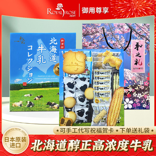 _进口高级饼干北海道牛乳过年节日节庆送礼 royalrose和之礼联名款