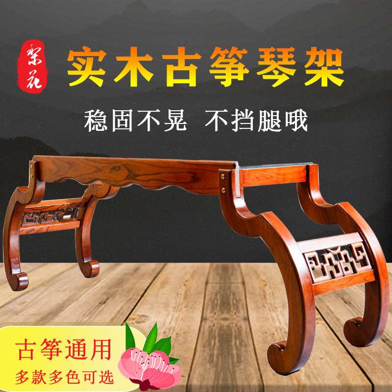 古筝架专用琴架实木敦煌禅筝架木质乐谱架琴谱架家用谱架支架架子