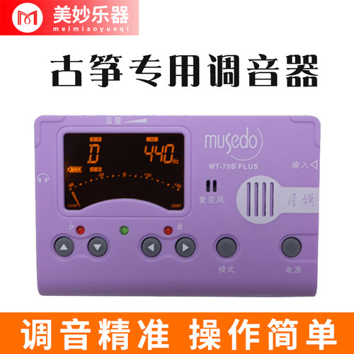 古筝调音器专用正品专业敦煌通用