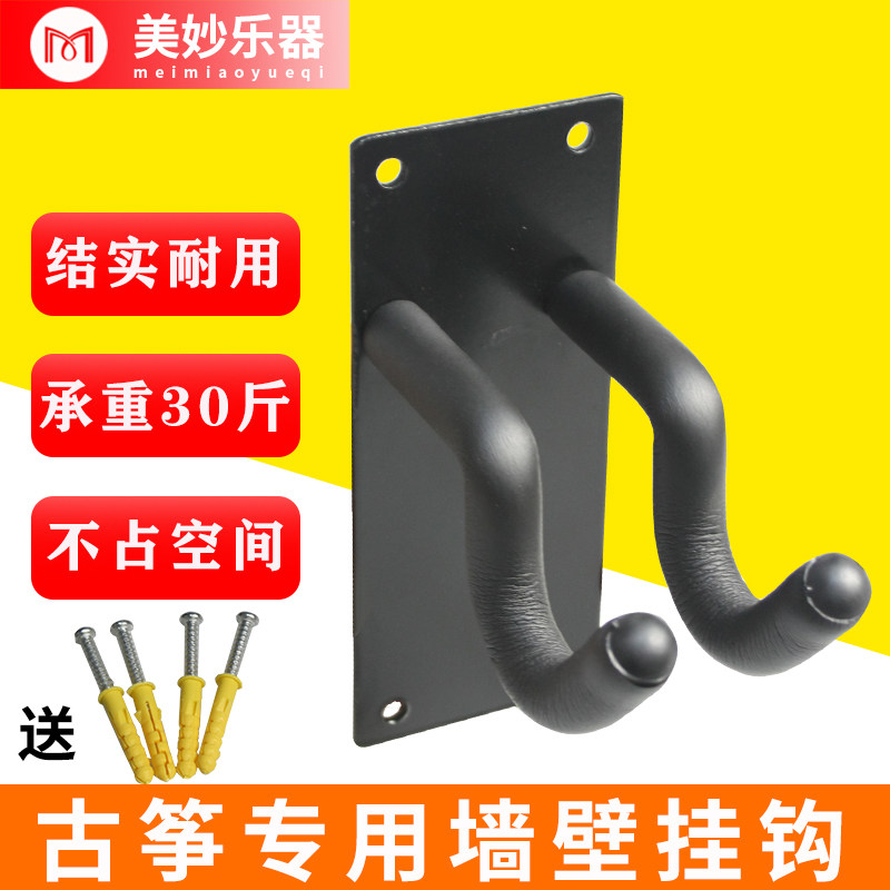古筝挂钩家用墙壁挂支架挂架立式架子壁挂琴架收纳勾加厚展示架