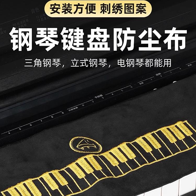 钢琴键盘罩盖布88键电钢琴61键电子琴琴键防尘罩卡哇伊通用盖布