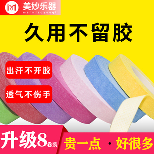 古筝指甲胶布儿童成人通用 彩色防过敏透气不过敏专用带义甲胶带