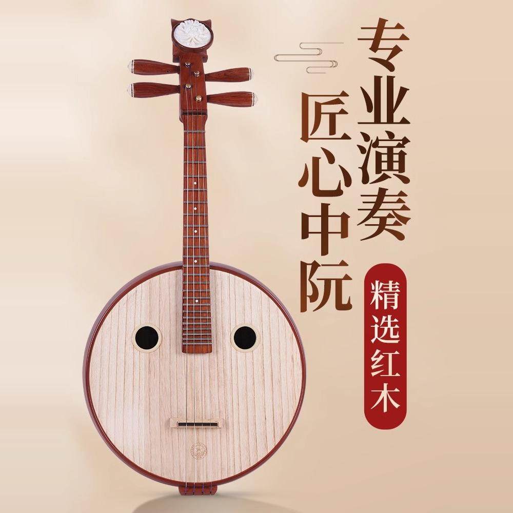 北京星海8513中阮 专业刚品圆孔特氏古夷苏木材质红木 送豪华套装 - 实物图