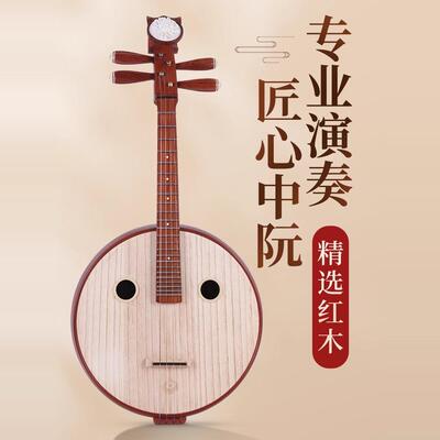 北京星海8513中阮 专业刚品圆孔特氏古夷苏木材质红木 送豪华套装