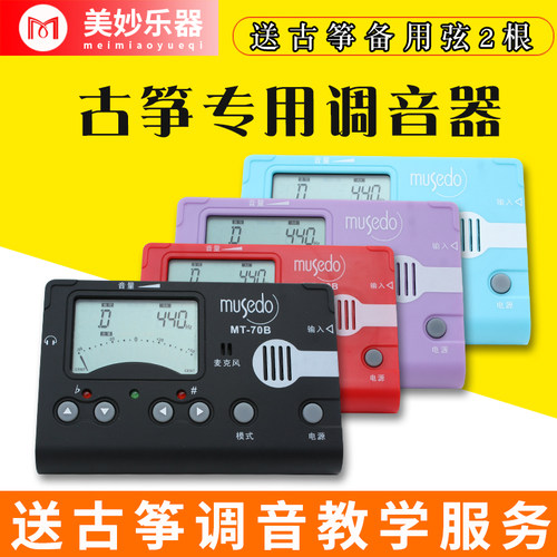 古筝专用调音器调音精准操作简单