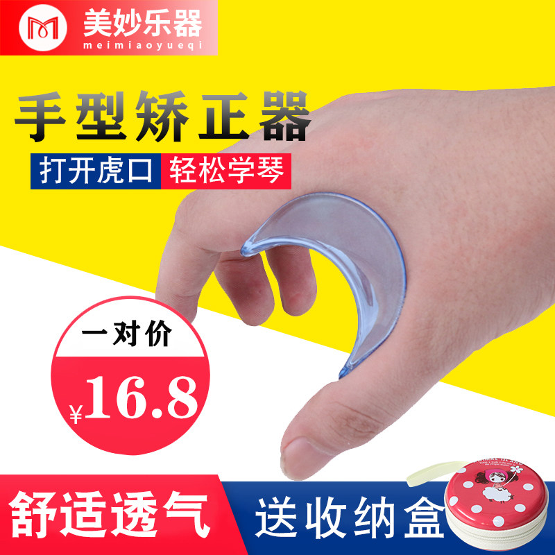 古筝手型矫正器初学者儿童虎口开指防塌手手指扩张辅助练习琴神器