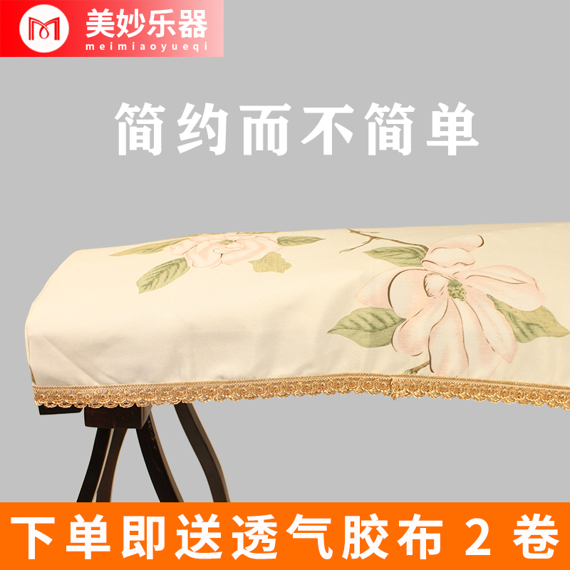 古筝套防尘罩保护蒙盖布敦煌通用款高档遮琴布小筝简约布艺罩子纱