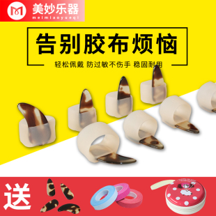 甲片 古筝指甲套免胶布儿童专用成人免缠绕指套手指套弹古筝用