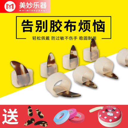 古筝指甲套免胶布儿童专用成人免缠绕指套手指套弹古筝用的甲片