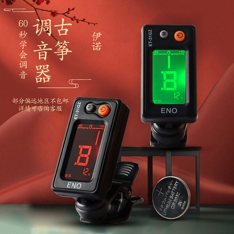 古筝调音器专用d调敦煌通用伊诺电子校音器十二平均律专业调琴器