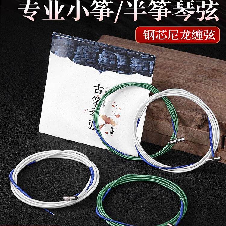 古筝琴弦初学专业135CM小筝弦1.1米 1.25米儿童全套小古筝半筝弦