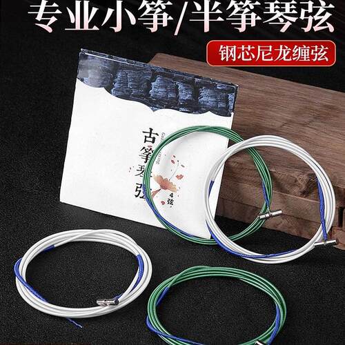 古筝琴弦初学专业135CM小筝弦1.1米 1.25米儿童全套小古筝半筝弦