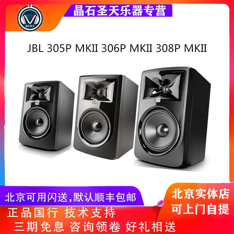 JBL 305P MKII/306P MKII/308 录音棚 有源监听音箱桌面/只高性价比高么？
