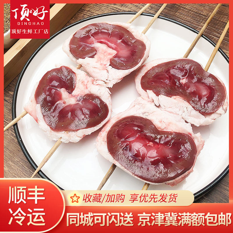 烧烤食材羔原油羊腰 【羊腰串2串/袋】羊肾新鲜户外半成品北京BBQ